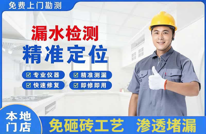 东宝漏水检测精准定位