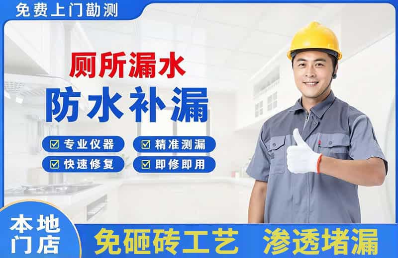 东宝厕所漏水维修